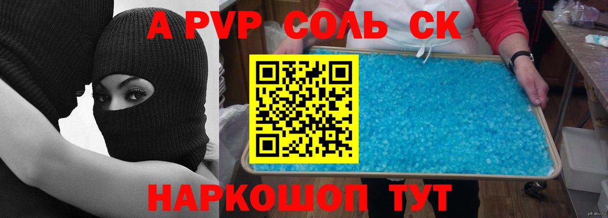 Alpha-PVP VHQ Красноармейск