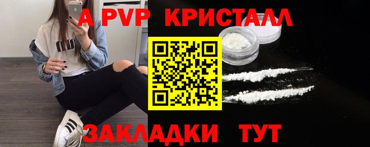 Alpha-PVP Crystall  Alpha PVP СК  А ПВП крисы CK  Вход с VPN  Красноармейск 