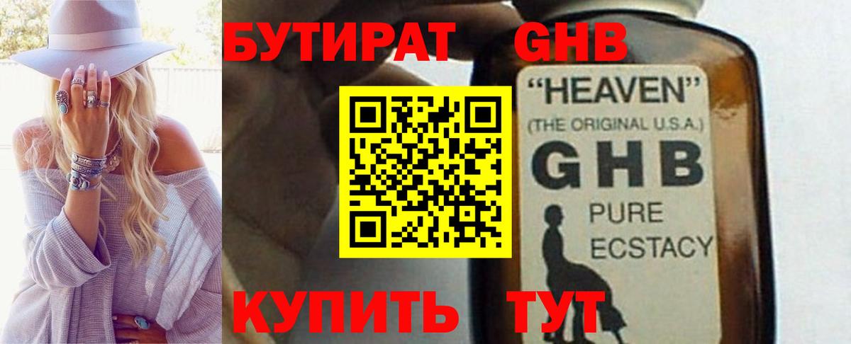 БУТИРАТ  Вход с VPN  Красноармейск  Бутират бутик 