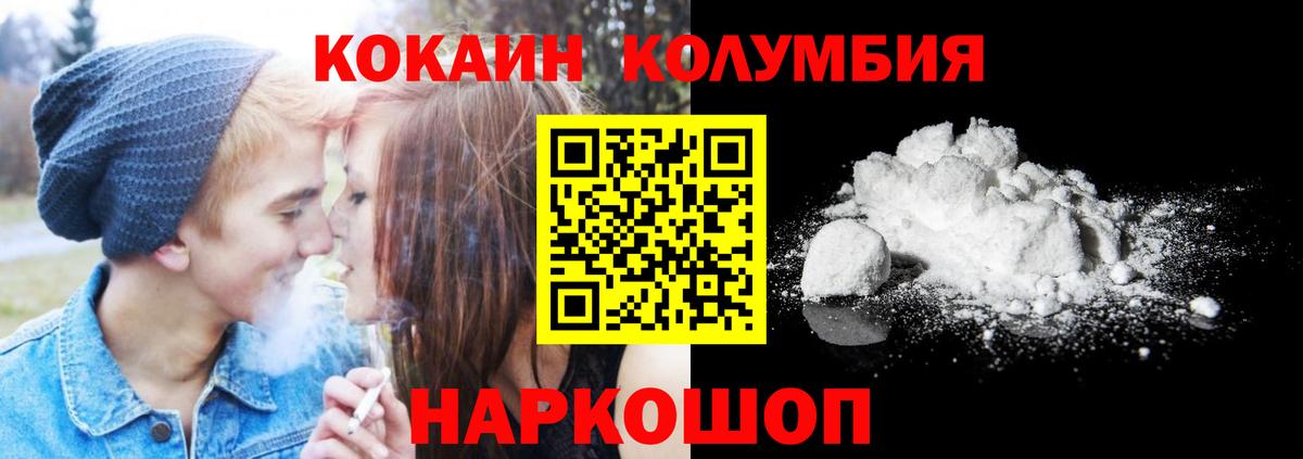 COCAIN Columbia  Вход с VPN  Красноармейск 