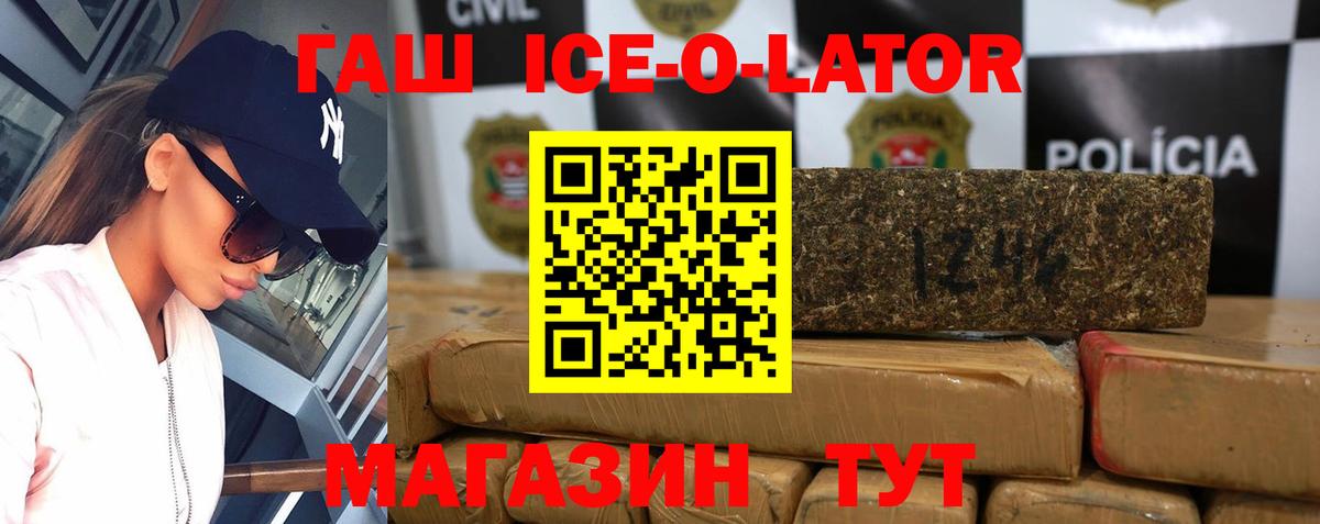 Гашиш Ice-O-Lator Красноармейск