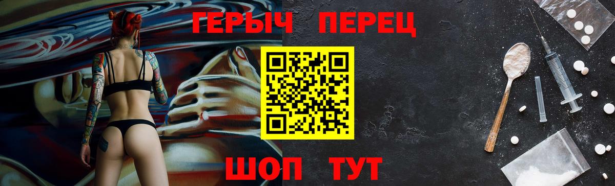 Героин герыч Красноармейск