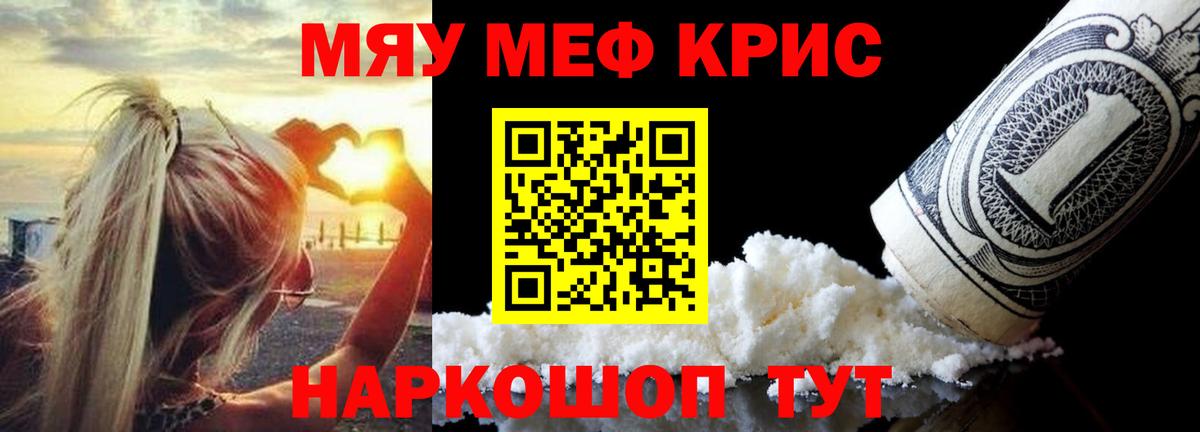 Красноармейск  Меф  Вход с VPN  Меф мяу мяу  МЯУ-МЯУ мука 