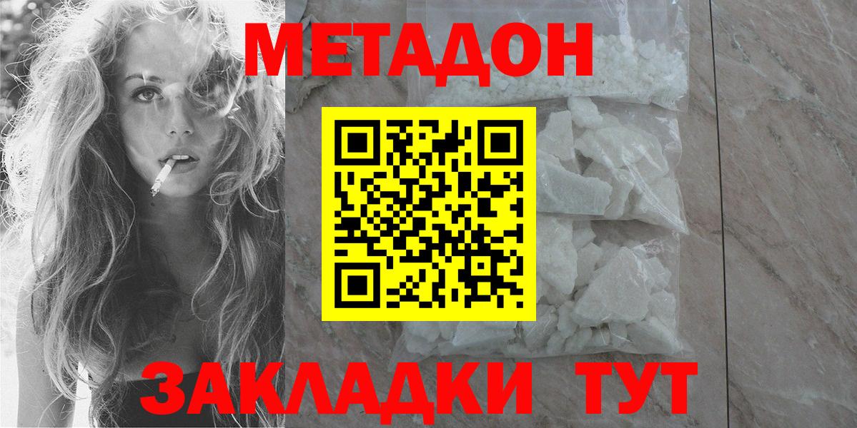 МЕТАДОН VHQ  МЕГА   Красноармейск  Вход с VPN 